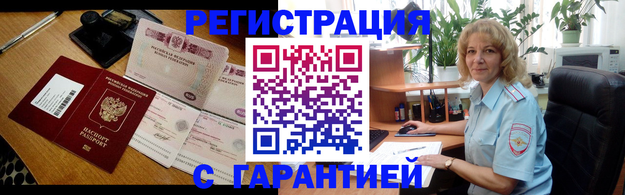 прописка штамп в Новоульяновске