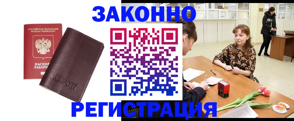 прописка для работы в Новоульяновске