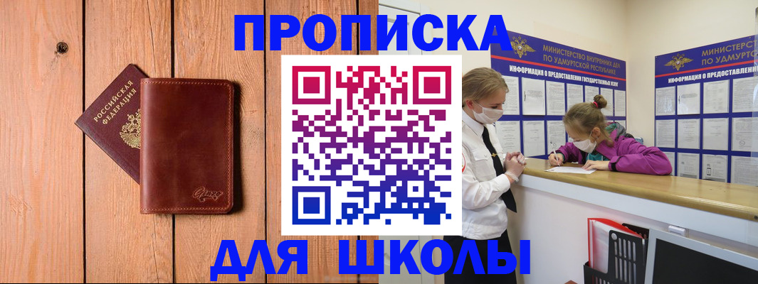 прописка для школы в Новоульяновске